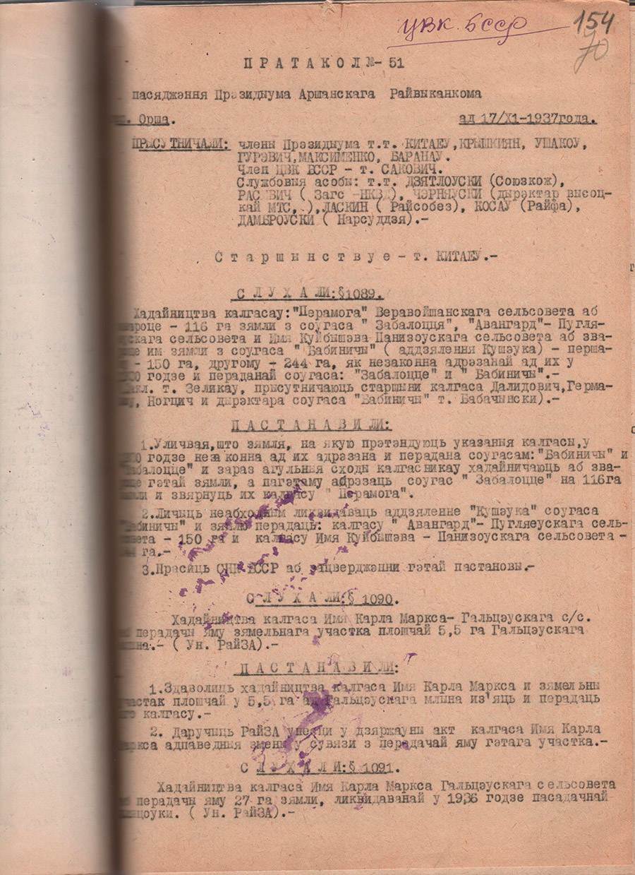 Протокол заседания президиума Оршанского райисполкома от 17.11.1937 №51 об организации конторы маслопрома 01.12.1937-стр. 0